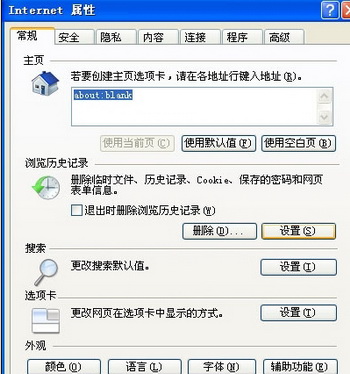 internet选项