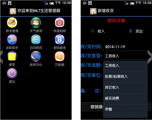 生活管理器 V4.0官方版for android(生活工具箱)