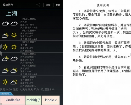 极简天气 V2.4.3官方版for android(天气查询)