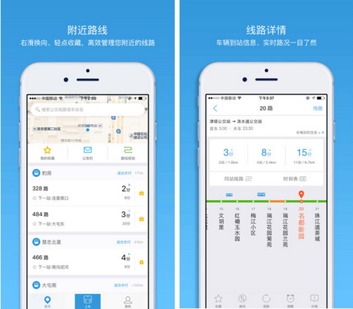 车来了 for iPhone(公交查询)