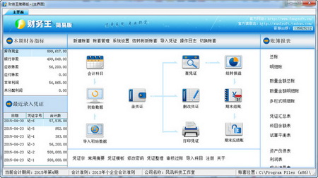 财务王简易版