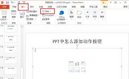 怎么在PPT2010中添加动作按钮