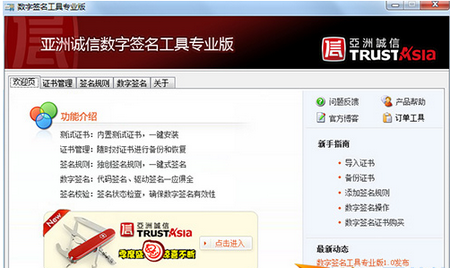 数字签名工具专业版