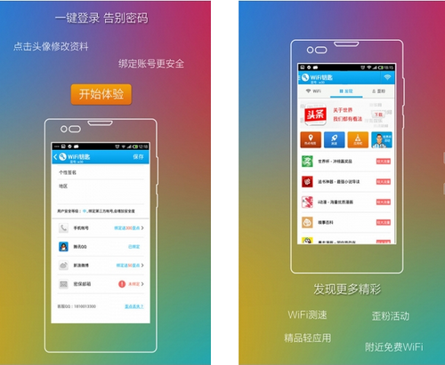 WiFi钥匙 V3.0.5官方版for android(无线上网)