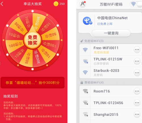 万能WiFi钥匙 V3.2.1官方版for android(WiFi管理)