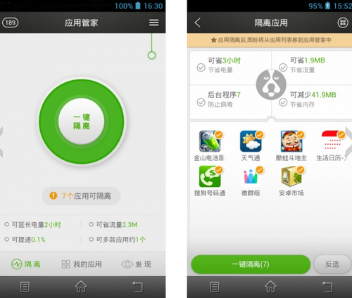 应用管家 V3.3.203官方版for android(管家专家)