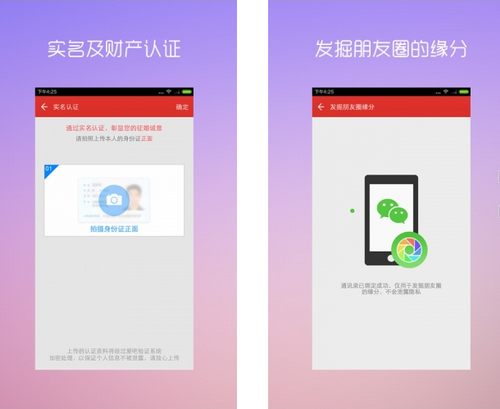 爱吧 V6.2.4.3官方版for android(缘分交友)