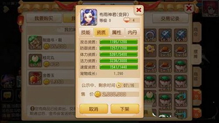 梦幻西游手游变异布雨神君的资质鉴赏