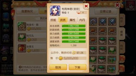 梦幻西游手游变异布雨神君的资质鉴赏3