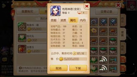 梦幻西游手游变异布雨神君的资质鉴赏4
