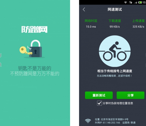 路由管家 V1.7.4官方版for android (无线路由管理器)