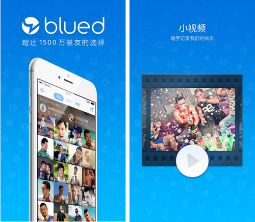 Blued v4.5.0 for iPhone（同性交往）