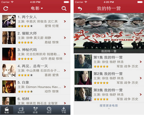 吉吉映画 for iPhone（视频客户端）