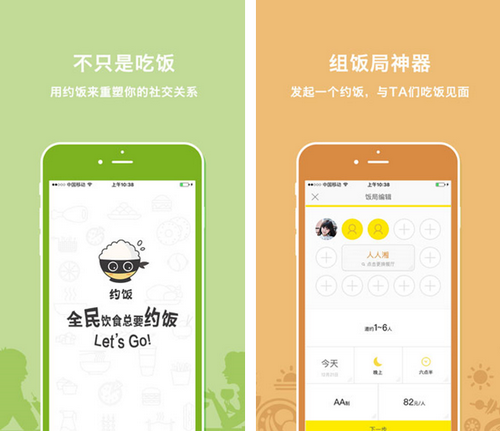 约饭 v2.0.0for iPhone（请客蹭饭）