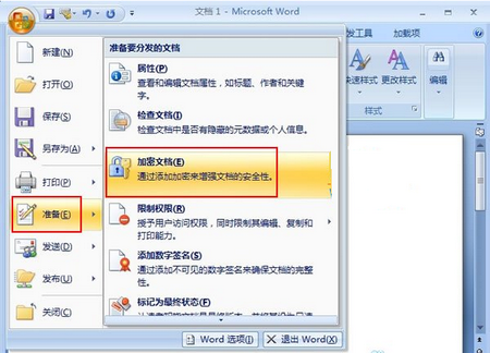 word文档要怎么加密？