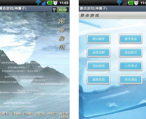 神算子 V7.6.1官方版for android（算命娱乐）