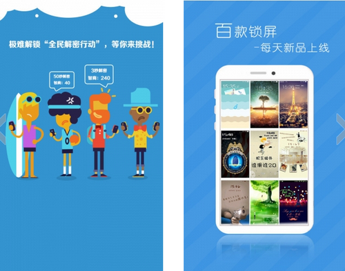 拉风锁屏 V5.8 官方版for android(锁屏DIY)