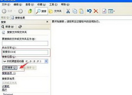 如何快速查找电脑上的目标文件4