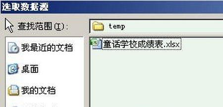 Word2007快速制作成绩通知单的方法5
