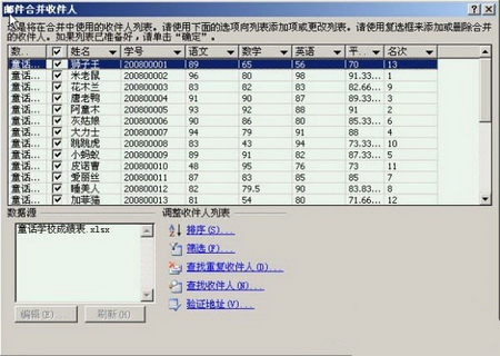 Word2007快速制作成绩通知单的方法7
