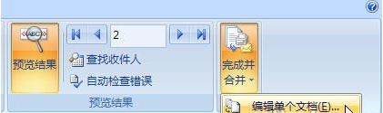 Word2007快速制作成绩通知单的方法11