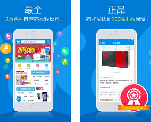 1号药店 V4.8.9.1官方版for android（掌上购药）