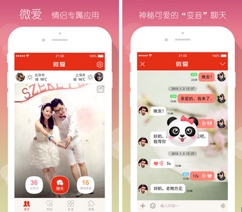 微爱 for iPhone(情侣专用)