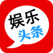 娱乐头条 for iPhone(八卦平台)