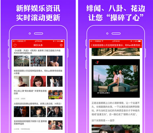娱乐头条 for iPhone(八卦平台)