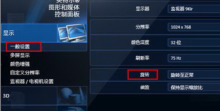 电脑屏幕倒置了怎么办1