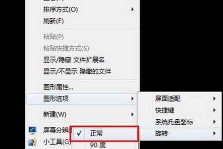 电脑屏幕倒置了怎么办4