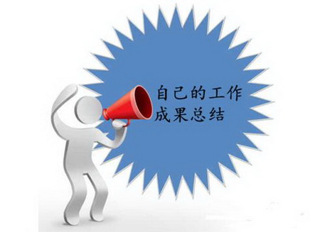 如何做好年终总结报告ppt2