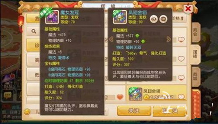 梦幻西游手游商城装备购买攻略3