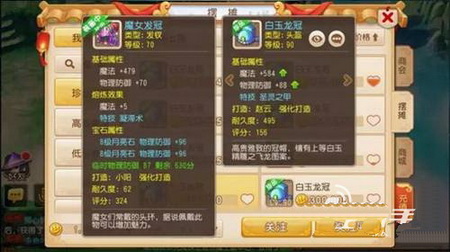 梦幻西游手游商城装备购买攻略4