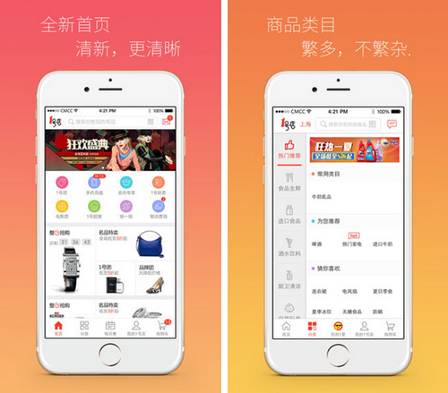 1号店 v4.1.5for iPhone(网上购物)