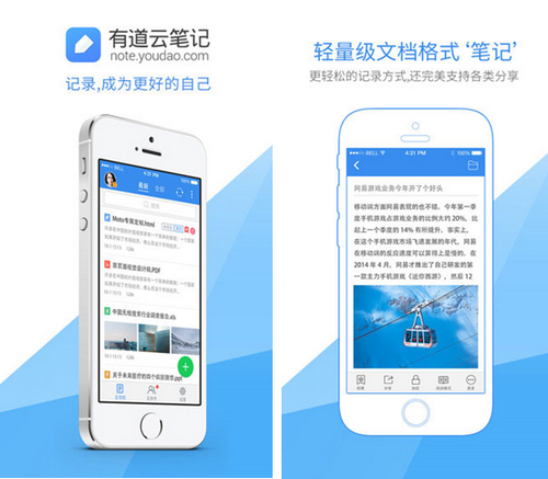 有道云笔记 v4.8.0for iPhone(笔记工具)
