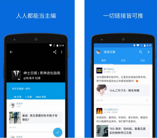 读读日报 V1.2.3官方版for android(资讯阅读)