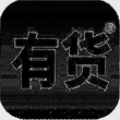 YOHO有货 v3.9.1for iPhone(潮流购物)