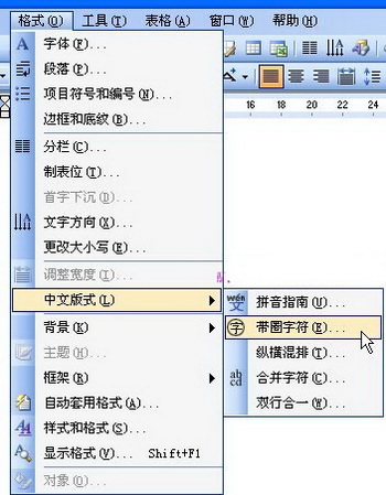 Word带圈数字序号怎么输入