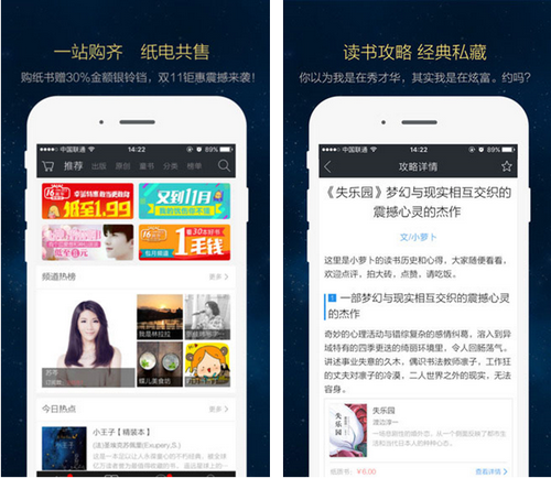 当当读书 v5.2.3for iPhone(掌上阅读)