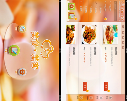 美食美客电子菜谱 V2.0.0官方版for android (美食商城)