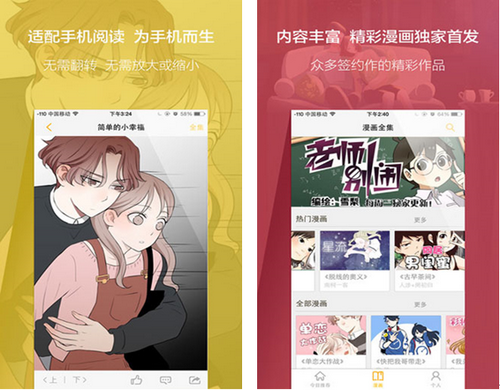 快看漫画 for iPhone(趣味漫画)