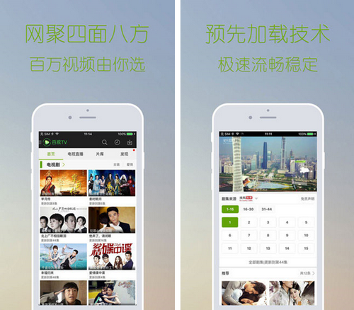 百视TV for iPhone(影视点播)