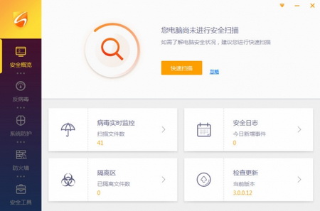 火绒互联网安全软件