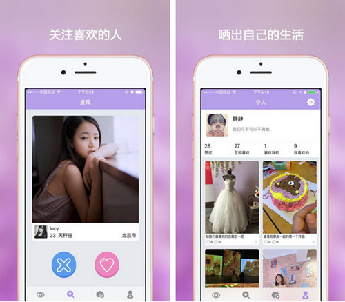 守心 for iPhone(恋爱觅情)