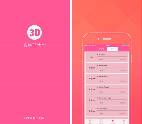 奇趣3D文字 for iPhone(三维文字)