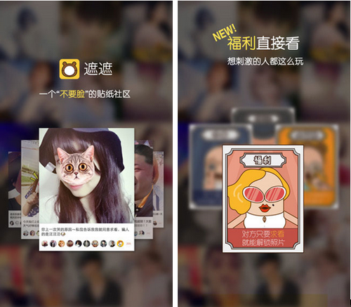 遮遮 v2.1.2 for iPhone(图片社交) IOS 7.0 以上