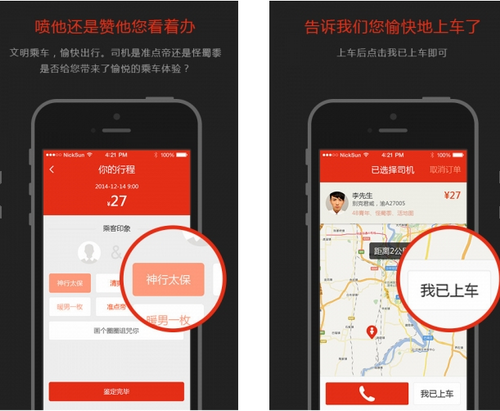 AA拼车 V4.2.2官方版for android(拼车应用)