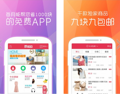 折800 V4.3.4官方版for android(实惠购物)