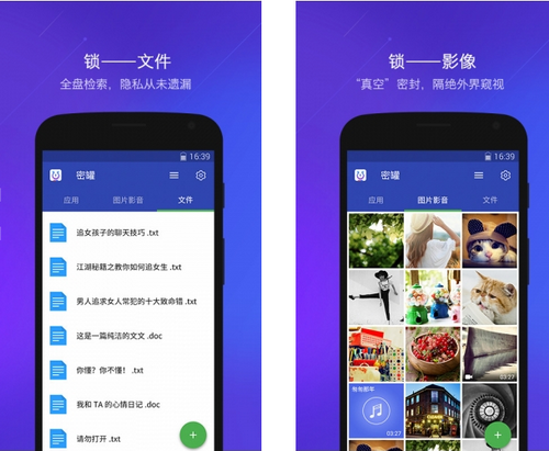 百度密罐 v1.4.0.518官方版for android(隐私管理)